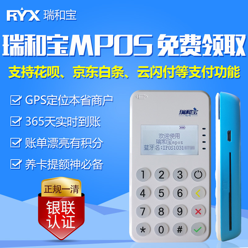 使用瑞刷APP应用会耗费上网流量吗？