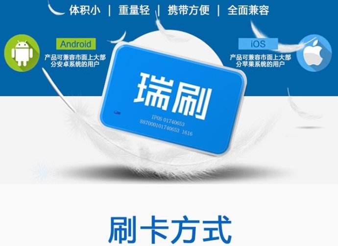 瑞盈信提示刷卡错误是怎么回事？